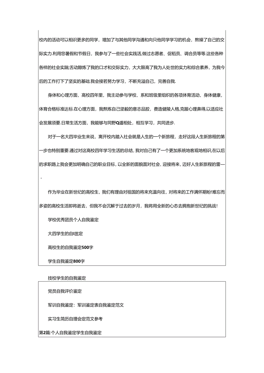 2024年学生自我鉴定100字（共8篇）.docx_第2页