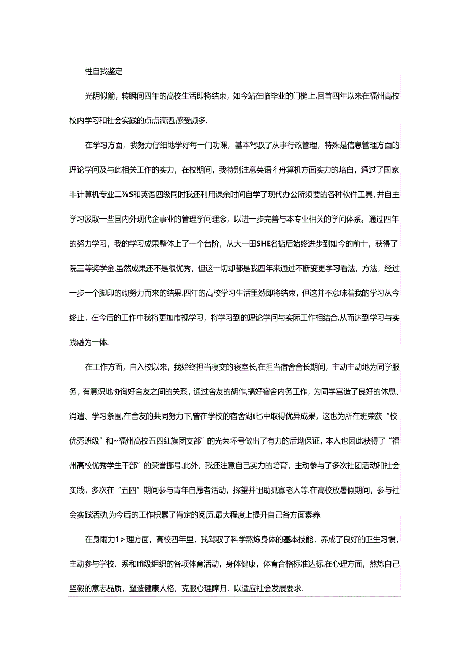 2024年学生自我鉴定100字（共8篇）.docx_第3页