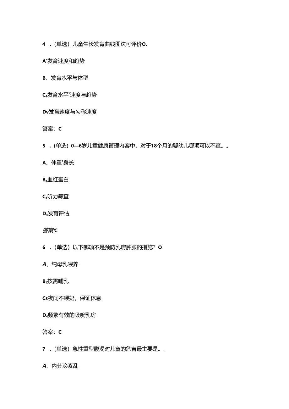 2024年国家基本公卫-0-6岁儿童健康管理-考试复习题库（含答案）.docx_第3页