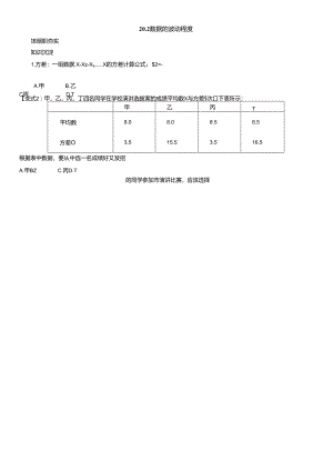 20.2 数据的波动程度.docx