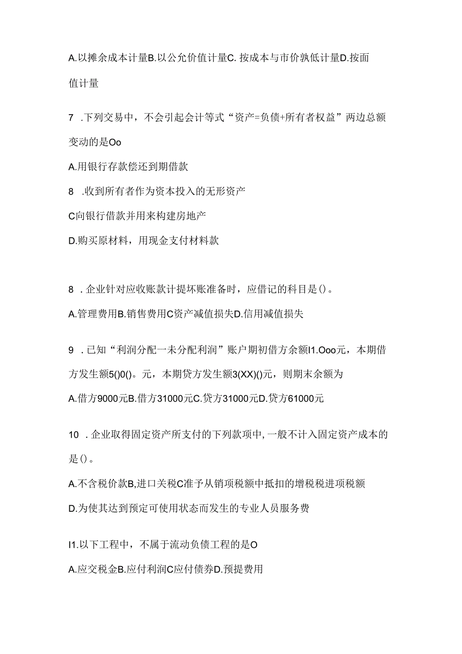 2024年度国家开放大学电大《会计学概论》形考任务辅导资料及答案.docx_第2页