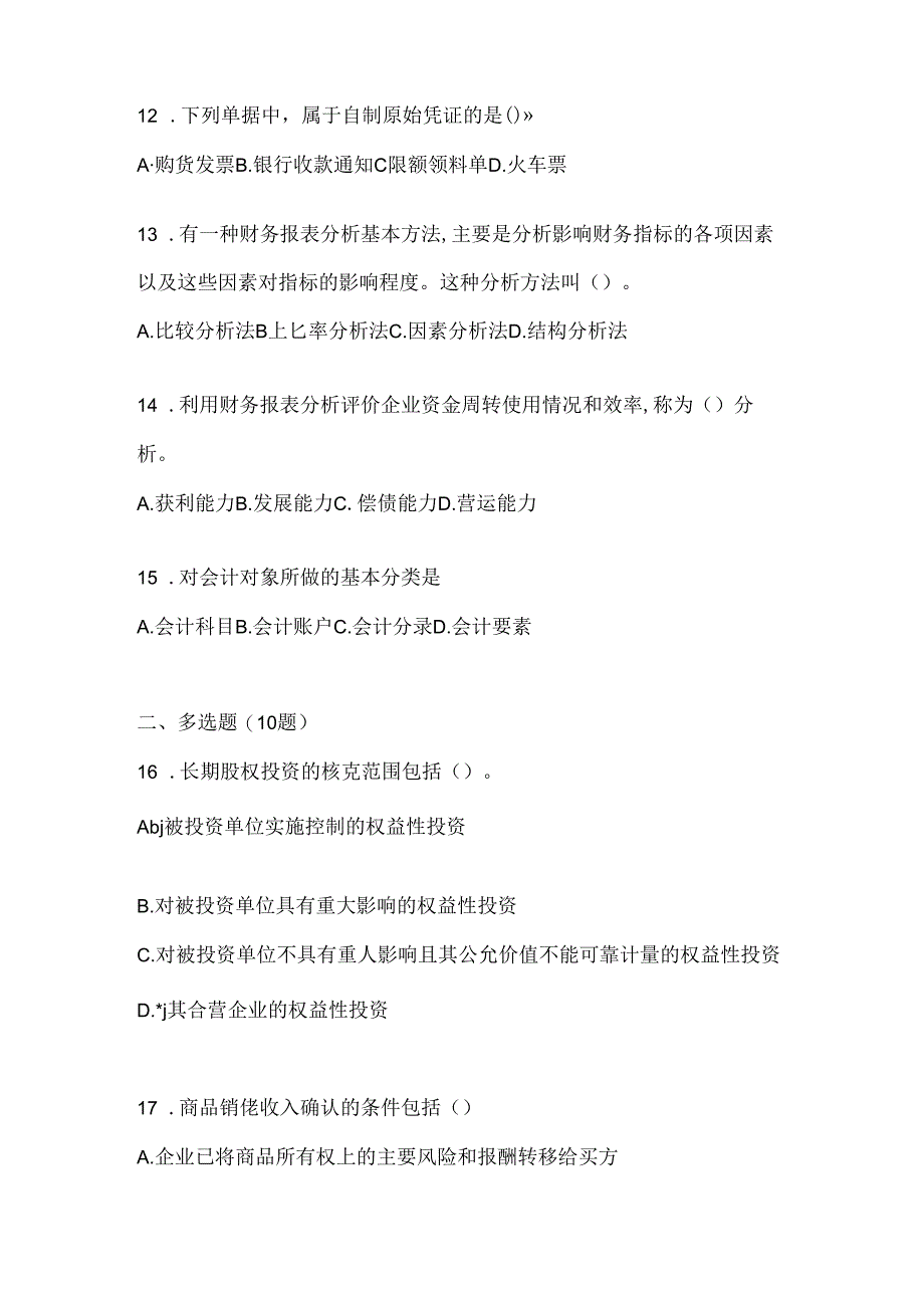 2024年度国家开放大学电大《会计学概论》形考任务辅导资料及答案.docx_第3页