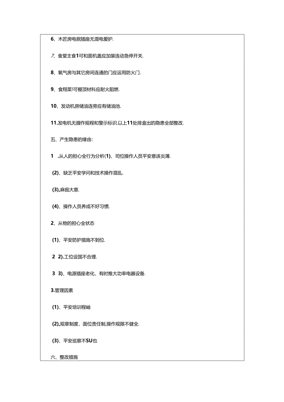 2024年医院安全生产大检查总结（共3篇）.docx_第3页