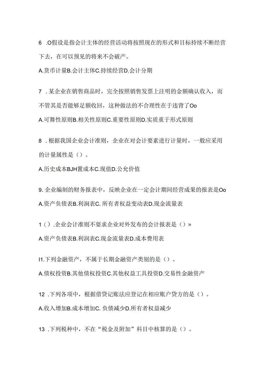 2024年度国开（电大）本科《会计学概论》考试练习题库及答案.docx_第2页