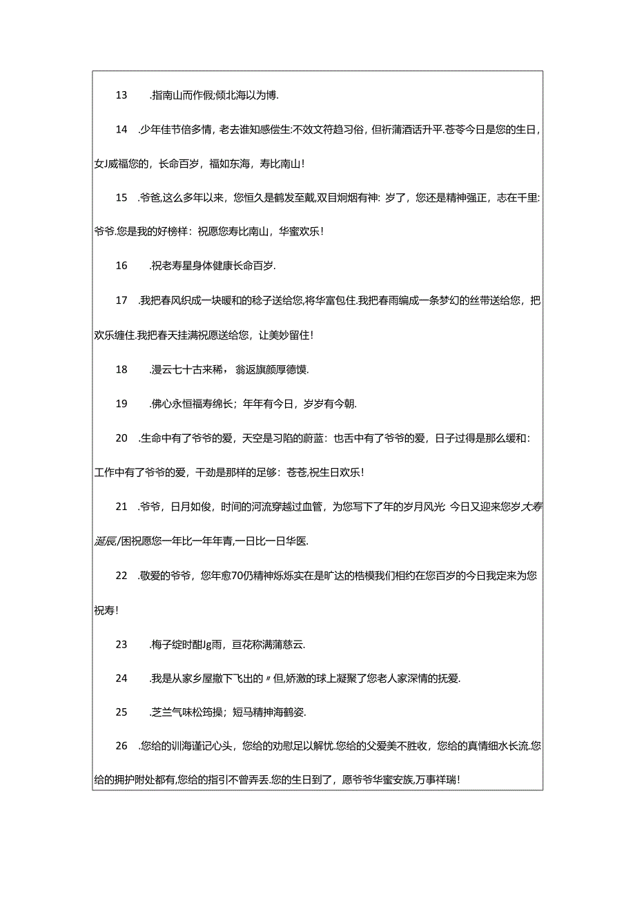 2024年70岁祝福简短贺词.docx_第2页