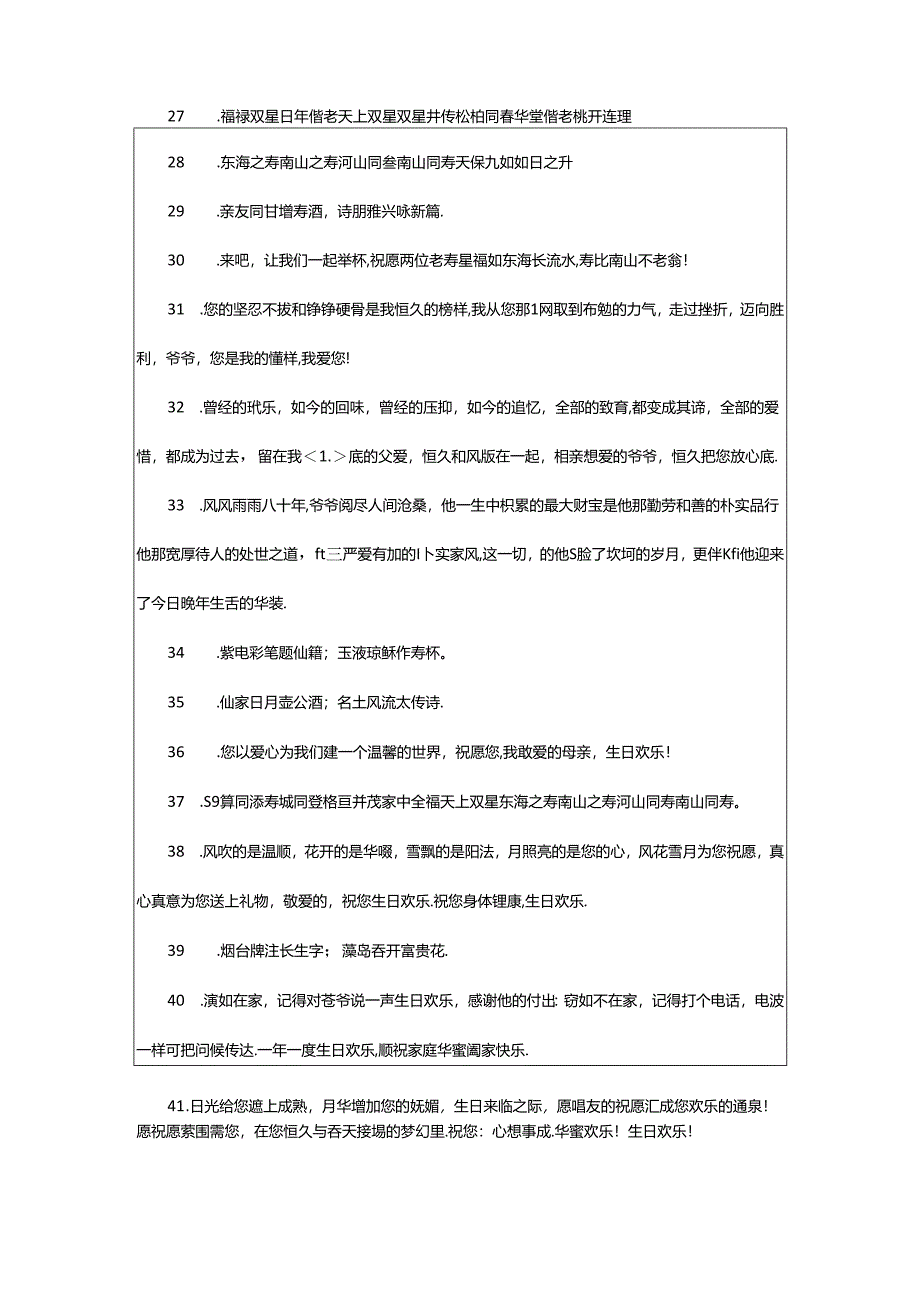 2024年70岁祝福简短贺词.docx_第3页