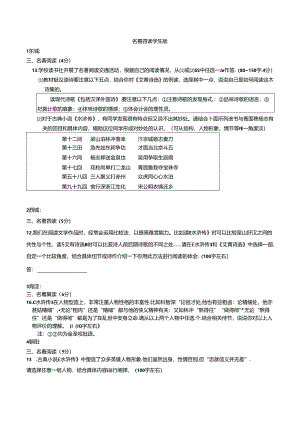 23年九上名著阅读学生版.docx