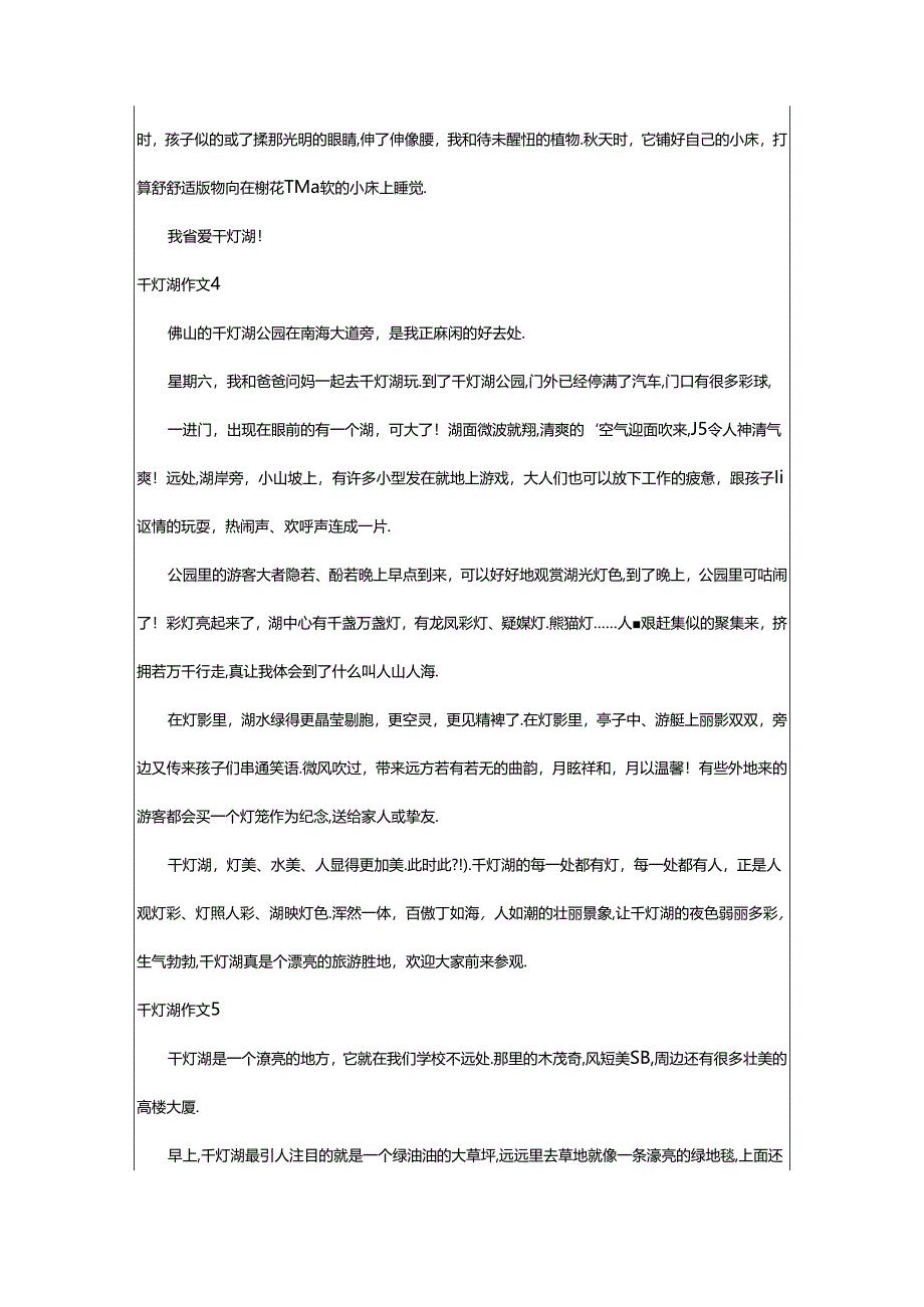 2024年千灯湖作文(通用7篇).docx_第3页