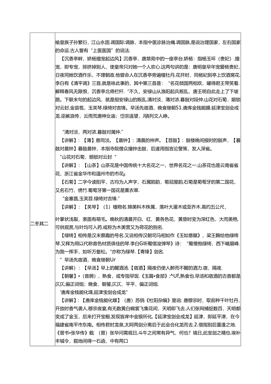 2.《笠翁对韵》二冬教案 国学经典上半卷.docx_第3页