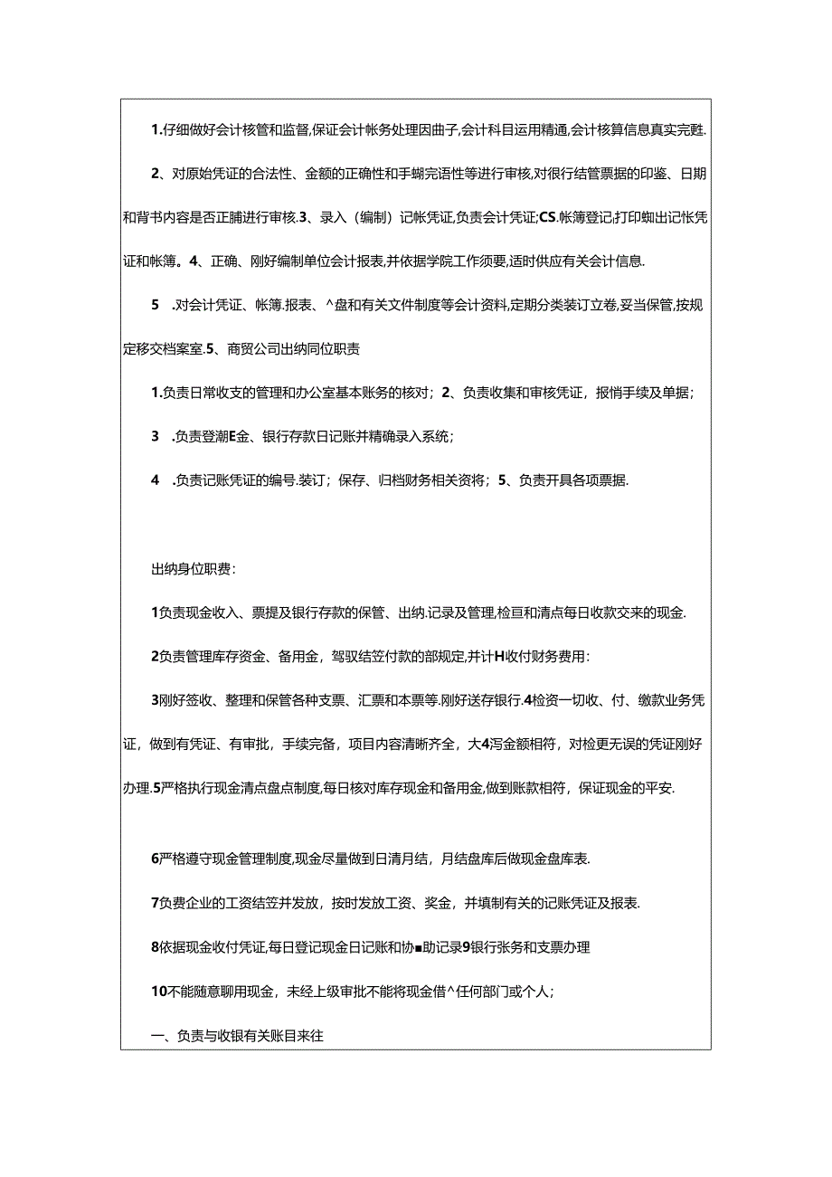 2024年小企业人出纳人员岗位职责（共4篇）.docx_第3页