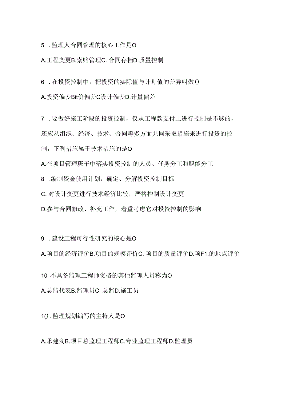 2024年度国开电大《建设监理》机考题库及答案.docx_第2页