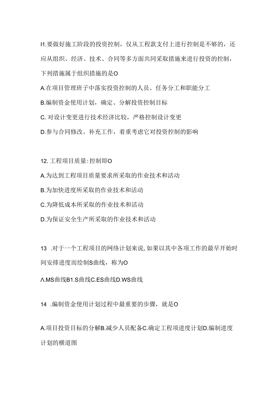 2024年度国开电大《建设监理》机考题库及答案.docx_第3页