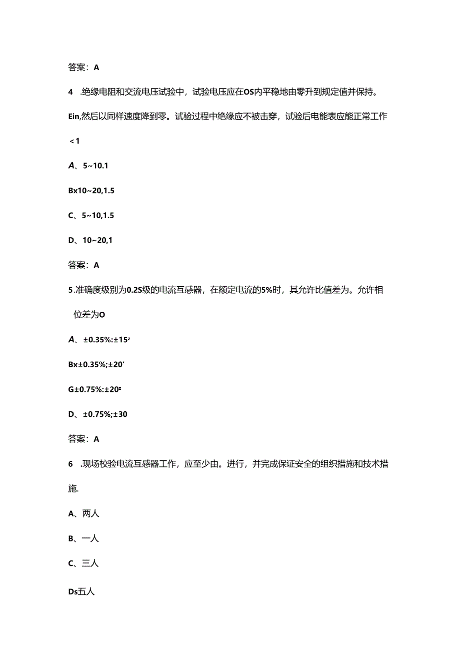 2024年电能表修校工技能竞赛试题库500题（含答案）.docx_第1页