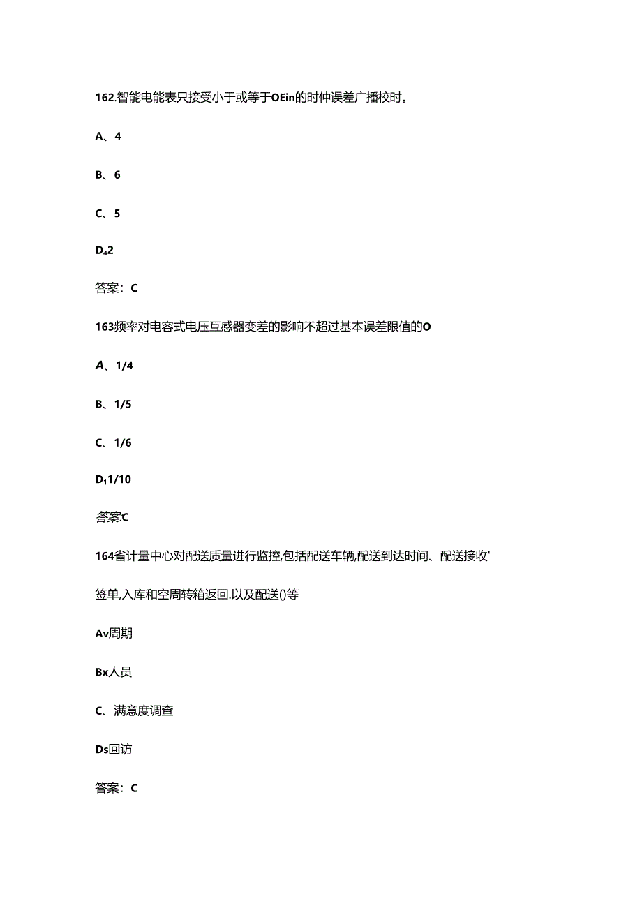 2024年电能表修校工技能竞赛试题库500题（含答案）.docx_第3页