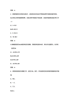 2024年电能表修校工技能竞赛试题库500题（含答案）.docx