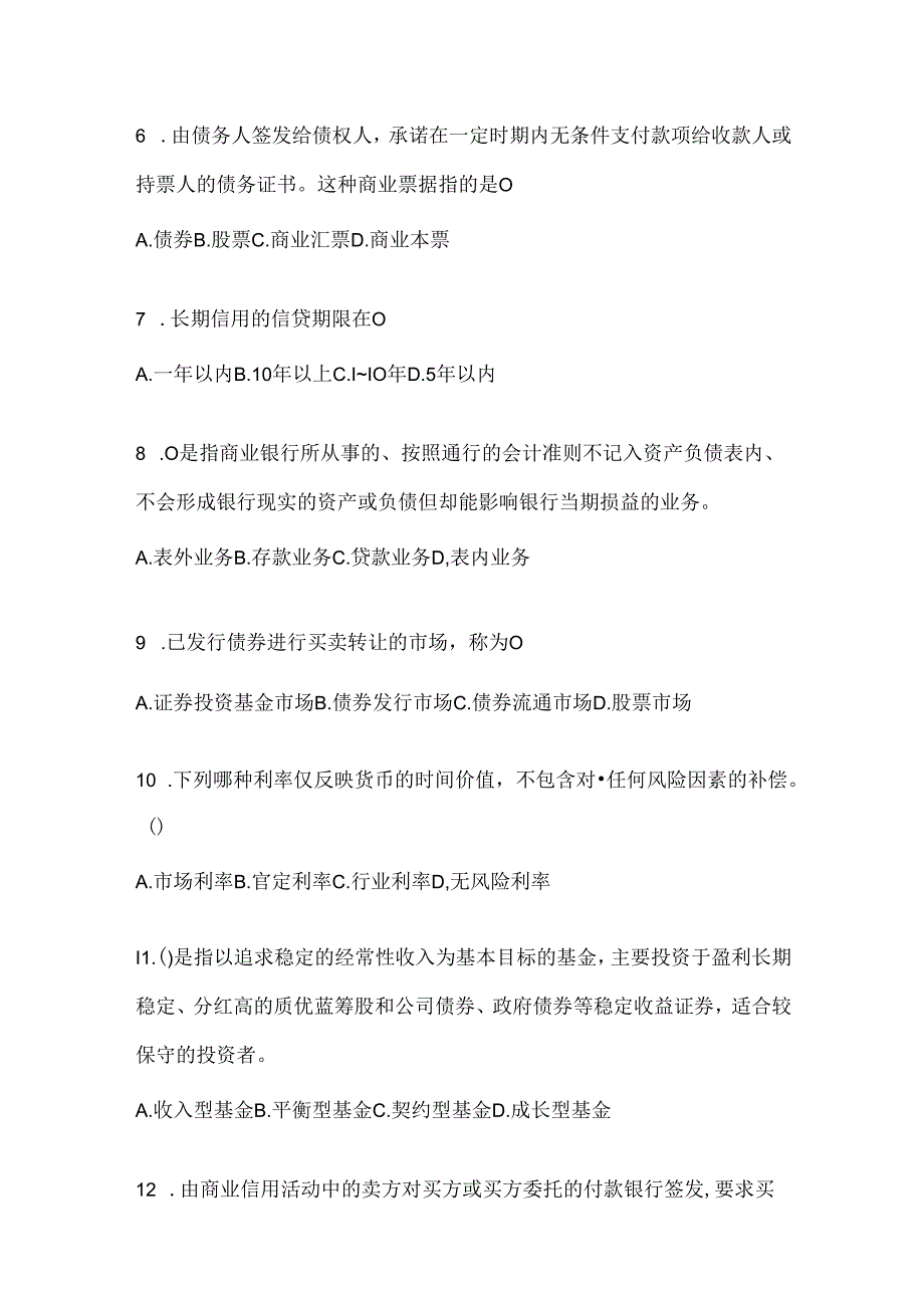 2024最新国开本科《金融基础》形考题库及答案.docx_第2页