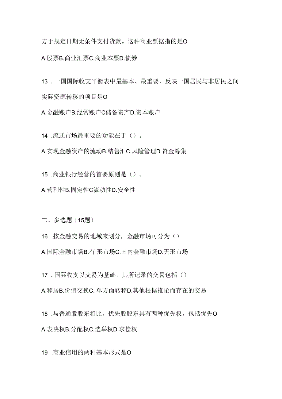 2024最新国开本科《金融基础》形考题库及答案.docx_第3页