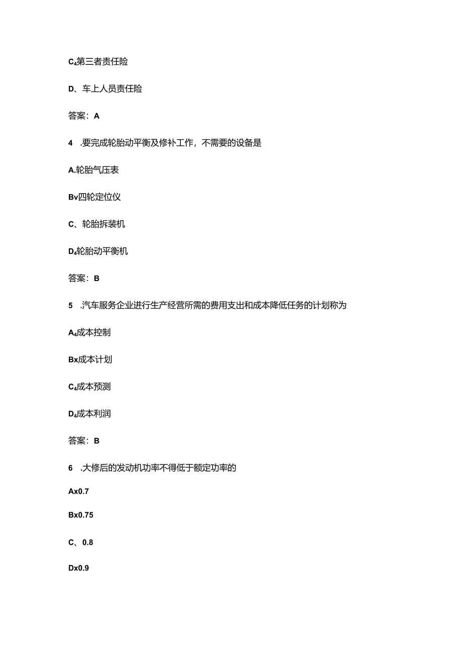 2024年安徽开放大学《汽车服务企业管理》形成性考核参考试题库（含答案）.docx_第2页