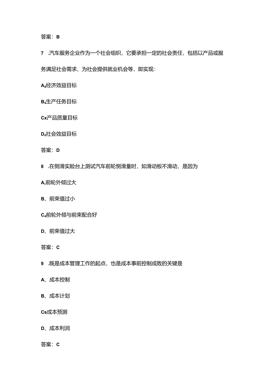 2024年安徽开放大学《汽车服务企业管理》形成性考核参考试题库（含答案）.docx_第3页