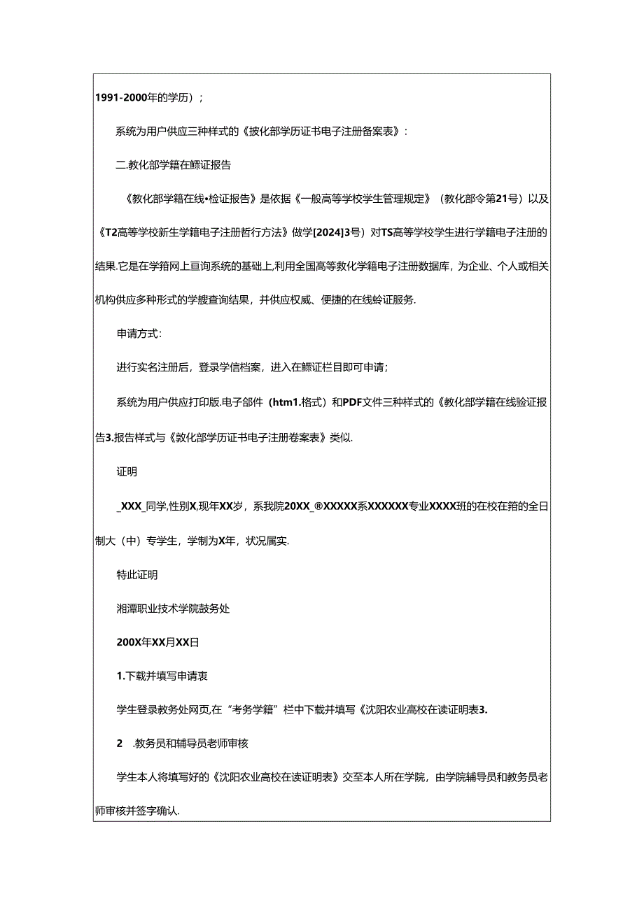 2024年学籍证明（精选17篇）.docx_第2页