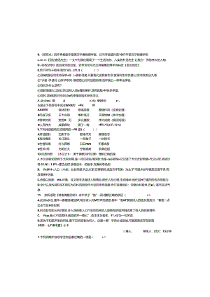 2023级七下期末复习小卷2.docx