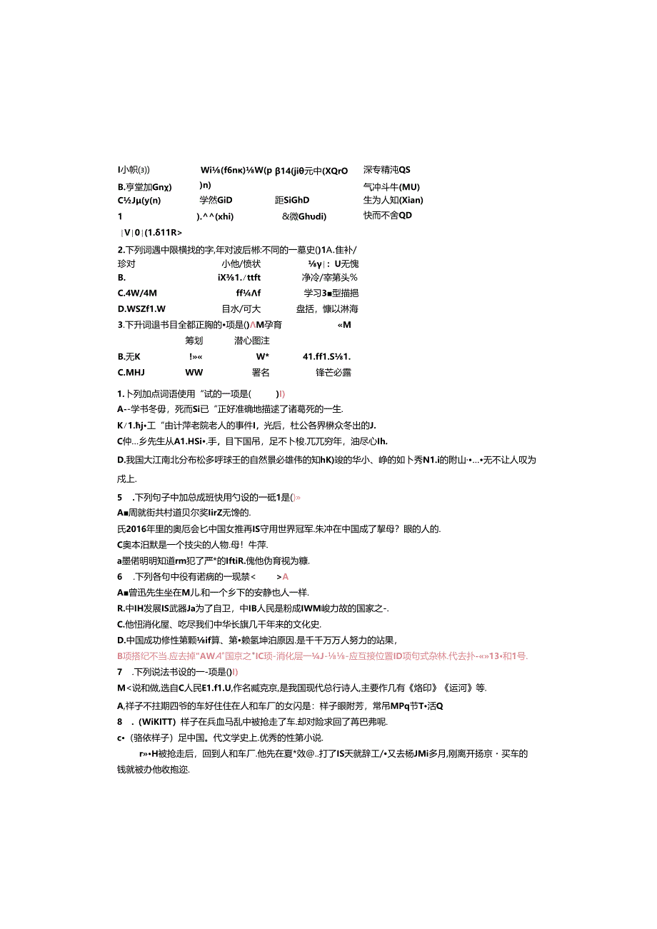 2023级七下期末复习小卷2.docx_第2页