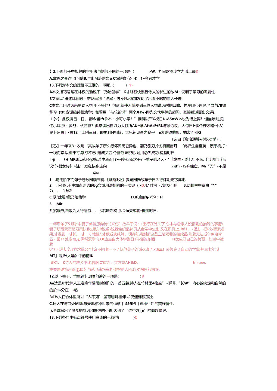2023级七下期末复习小卷2.docx_第3页
