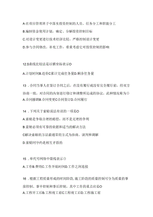 2024国开（电大）本科《建设监理》形考作业及答案.docx