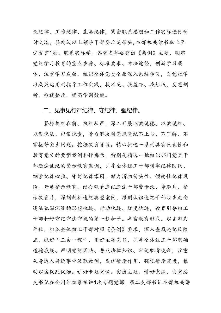 8篇关于深入开展学习2024年党纪学习教育情况报告附工作经验.docx_第2页