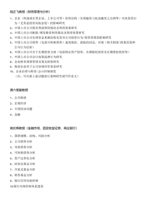 (财务管理与分析).docx