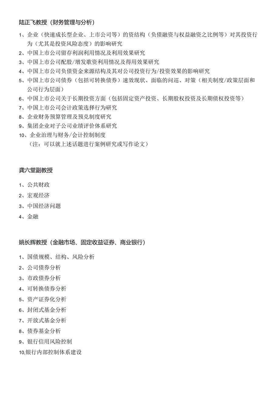 (财务管理与分析).docx_第1页