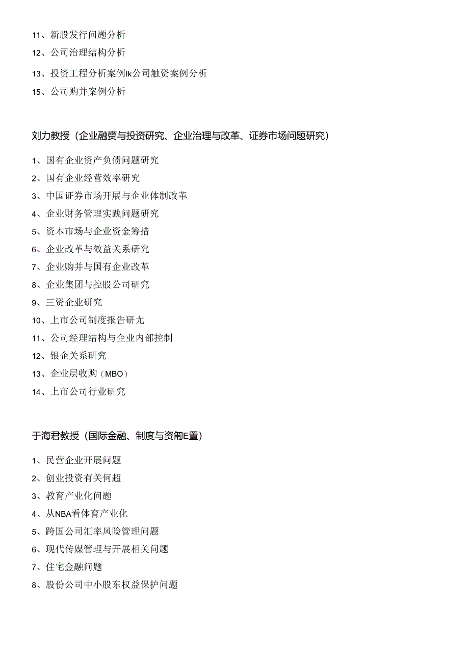 (财务管理与分析).docx_第2页