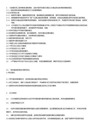 #5、6机组委托项目费用总承包合同(实业).docx