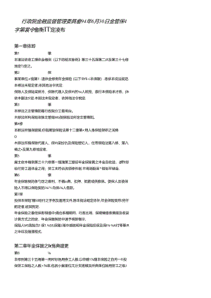 (1C61)劳工行政与劳工法规大意(97年8月25日二版)增.docx