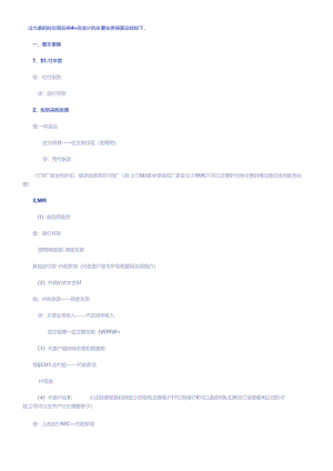 4S店财务核算.docx