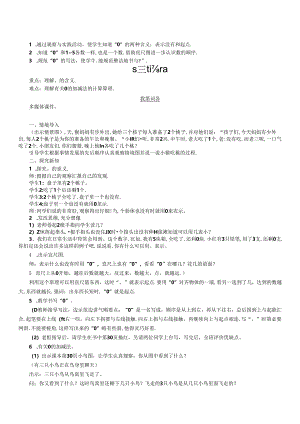 《0的认识》精品教案.docx