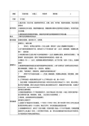 6.《笠翁对韵》六鱼教案 国学经典上半卷.docx