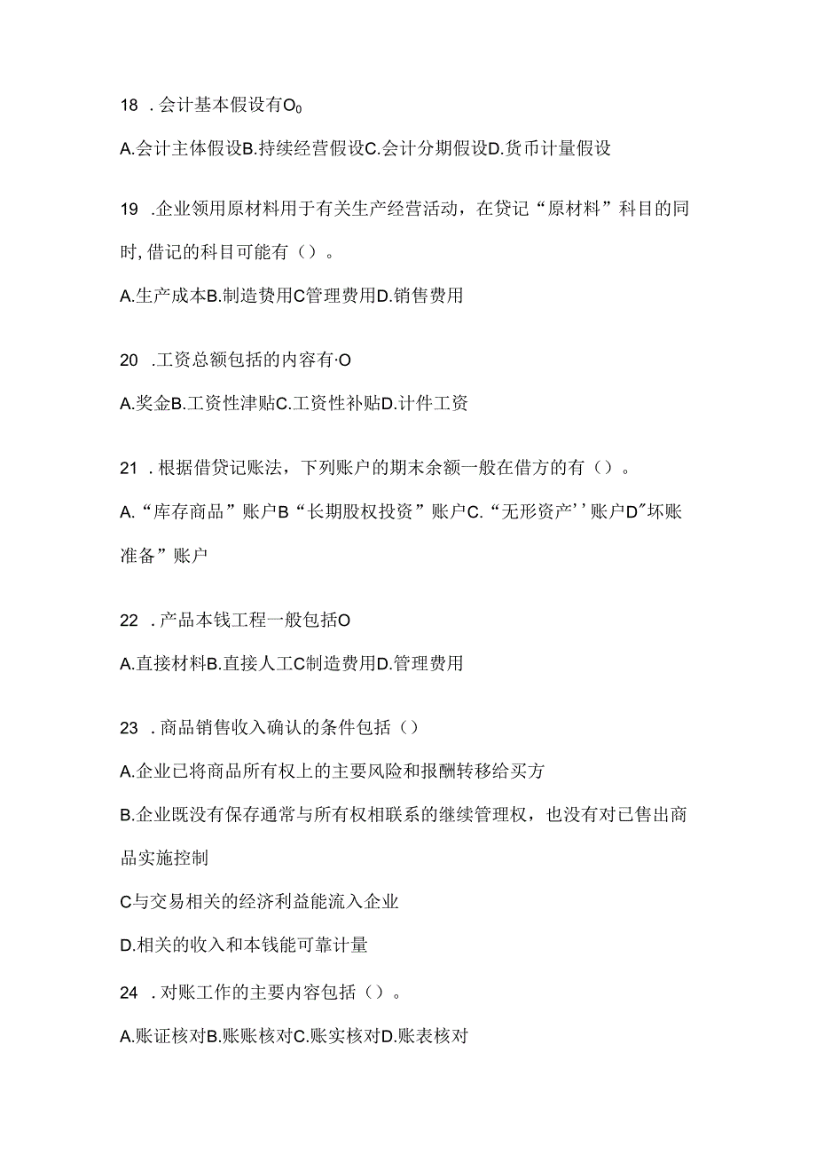 2024（最新）国开电大《会计学概论》网考题库及答案.docx_第3页