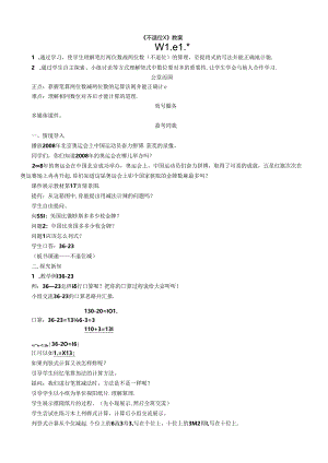 《不退位减》教案.docx
