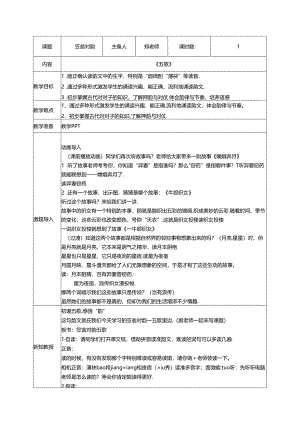 5.《笠翁对韵》五歌教案 国学经典.docx