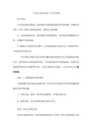 “少年正是读书时”学习任务单.docx