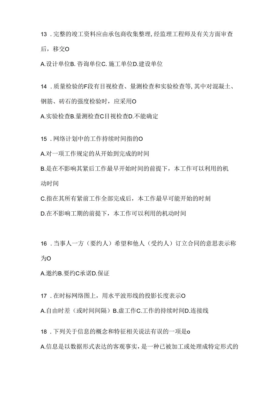 2024年度国家开放大学《建设监理》机考题库及答案.docx_第3页