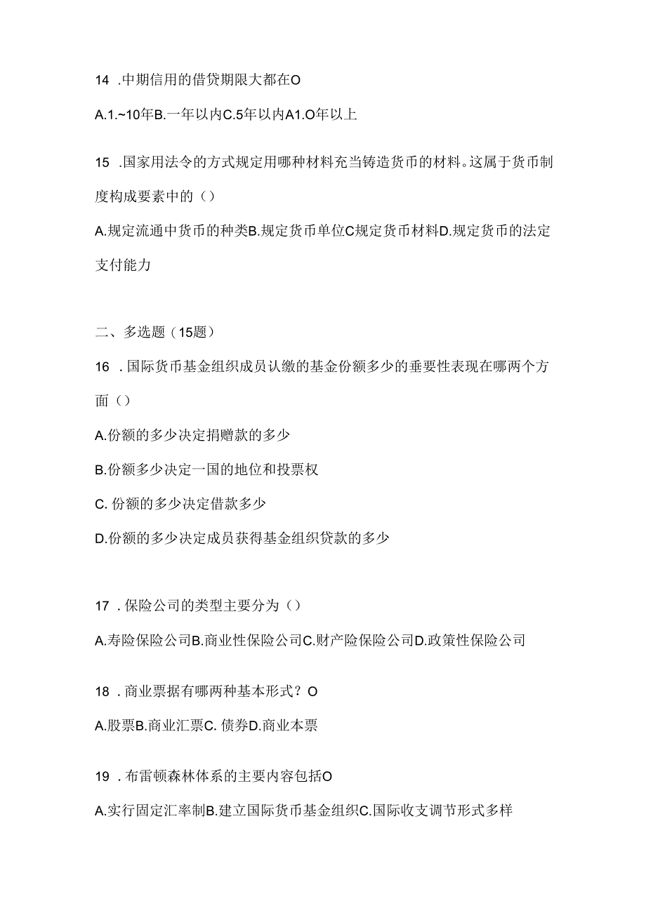 2024年度国开电大《金融基础》期末题库及答案.docx_第3页