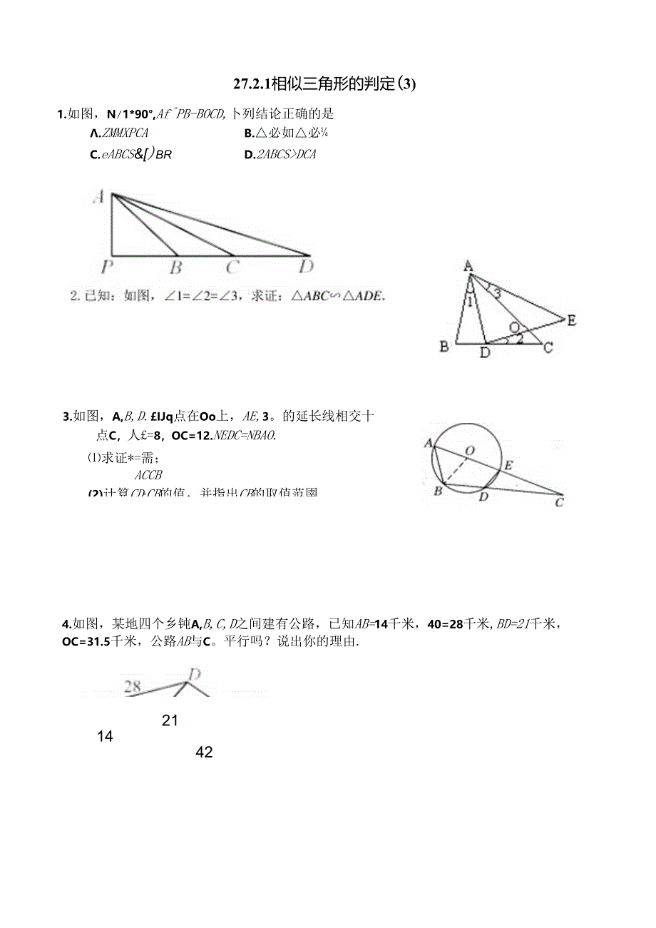 27.2相似三角形的判定（提升练习）.docx_第2页