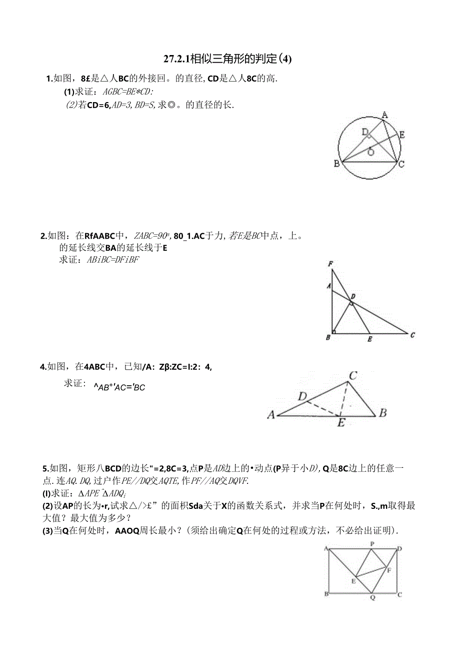 27.2相似三角形的判定（提升练习）.docx_第3页