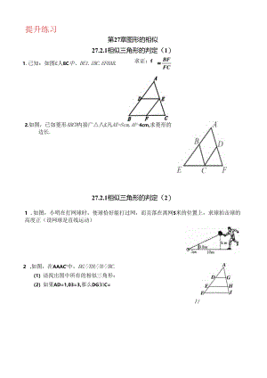 27.2相似三角形的判定（提升练习）.docx