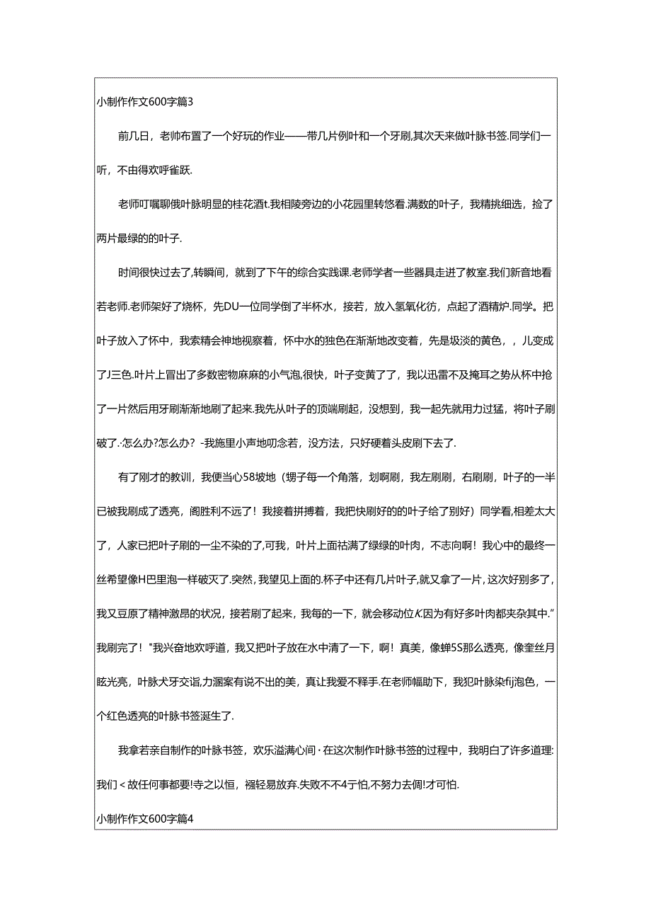 2024年小制作作文600字6篇.docx_第3页