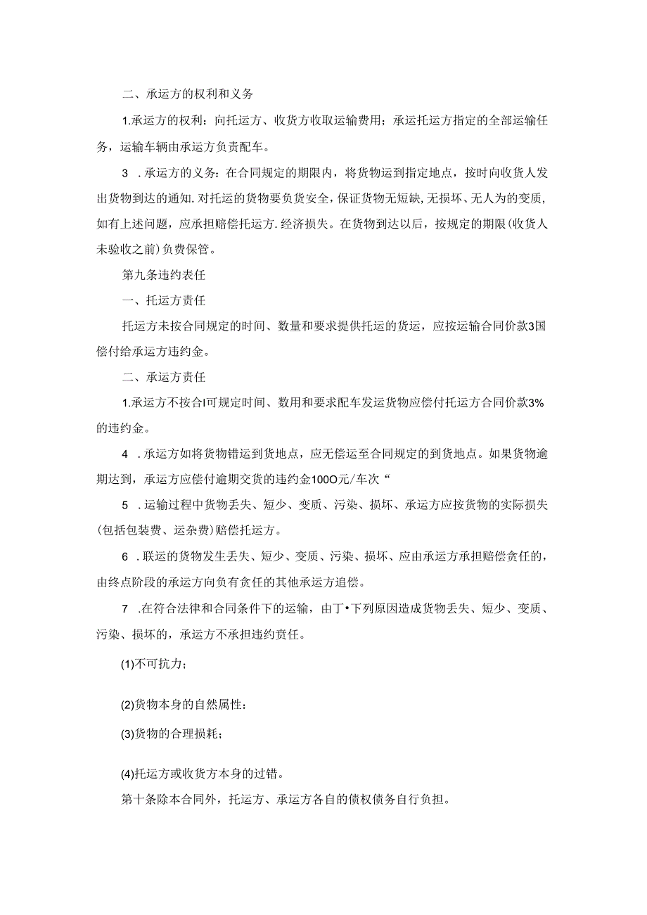 2020年工地材料运输合同范文3篇.docx_第2页