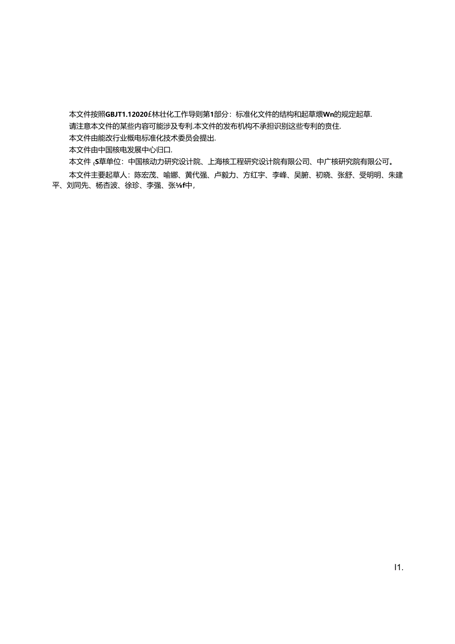 NB-T20694-2023压水堆核电厂主蒸汽管道断裂事故分析要求.docx_第3页