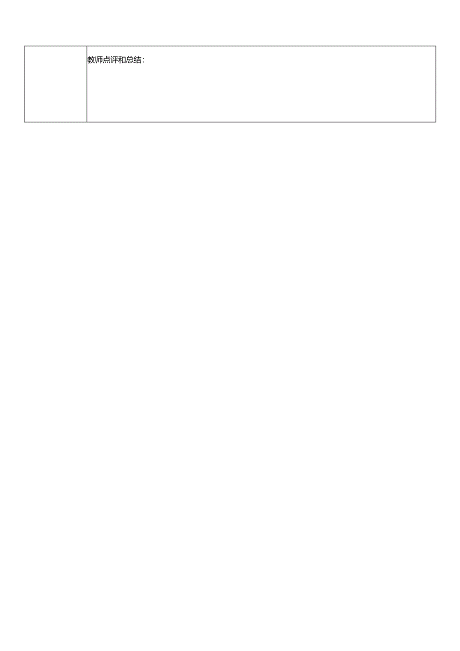 《8、9的加减法》精品教案.docx_第2页